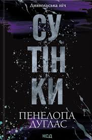 Книга Сутінки