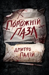 Книга Порожній пазл