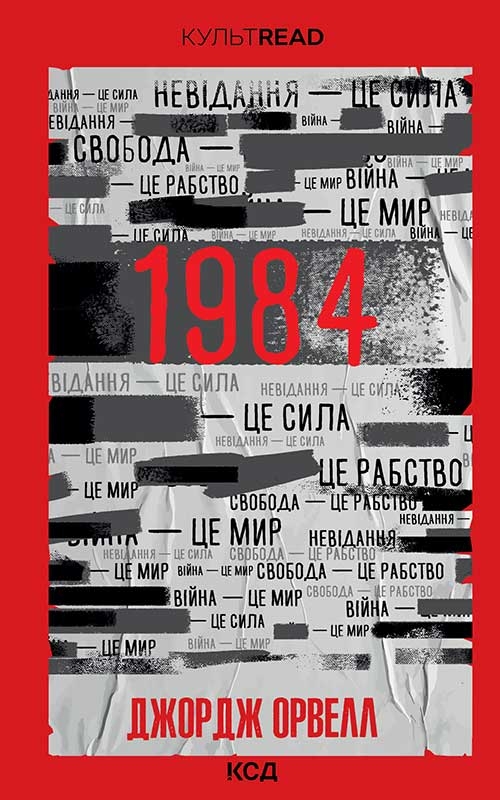Книга 1984