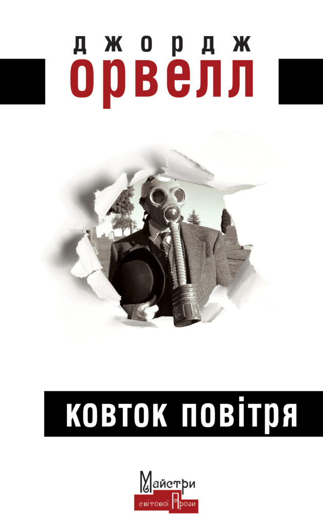 Книга Ковток повітря