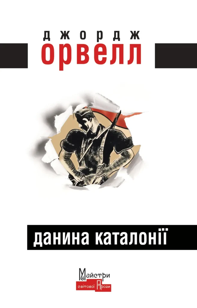 Книга Данина Каталонії